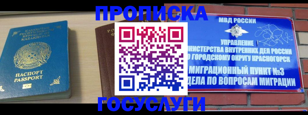 временная регистрация адрес в Котельниках