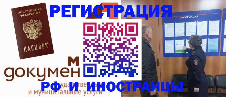 временная регистрация поиск в Котельниках